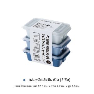 ขนาดเล็กปิดผนึก Ice Cube ถาดพร้อมฝาปิดโฮมเมดเครื่องทําน้ําแข็งกล่องน้ําแข็งแช่แข็งบล็อกแม่พิมพ์ครัวทําอาหาร Frost Mountain