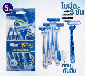มีดโกนหนวดใบมีด3ใบ 1แพค จำนวน5อัน สแตนเลสเกรดA