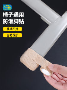 Modern Simple Home Chair Foot Pad Protector Non-Slip Dining Chair Leg Cover Sofa Bed Foot Cover Table Chair Bandage