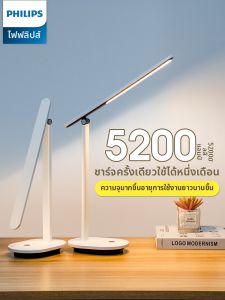 Philips | Charging Desk Lamp for Childrens Eye Protection and Study Portable