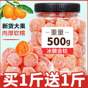 Rock Sugar Dried Golden Orange Snack Soaking Water Kumquat Sugar Satisfy the Appetite Tianshan Orange Canned Dried Golden Orange Candied Fruit Preserved Fruit