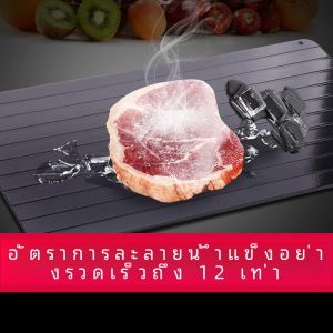 Quick ละลายสําหรับอาหารทะเลสเต็กเนื้อ Rapid Ice Melting จานใช้ในบ้านเขียงผักผลไม้เขียงเครื่องมือห้องครัว