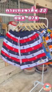 J-rin รุ่นจัมโบ้ กางเกงขาสั้น กางเกงเจเจ JJ กางเกงใส่เล่น ใส่นอน ยาวถึงเข่า (จัมโบ้)