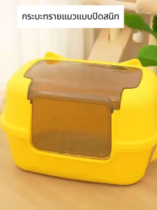 กระบะทรายแมวแบบปิด กล่องทรายกึ่งเปิด ห้องน้ำแมว ห้องน้ำแมวตัวใหญ่ คุณภาพสูงป้องกันกลิ่น ห้องน้ำแมว ห้องน้ำแมว พลั่วฟรี ห้องน้ำแมวใหญ่ ทำความสะอาดง่าย