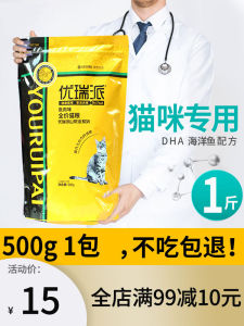 Universal Cat Food 500g Suitable for Kittens And Adult Cats All Growth Stages One Pound Bag Yurupai Pet Supplies