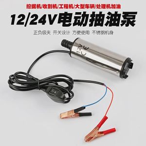 ปั๊มดูดน้ำมัน ปั๊มน้ำมัน DC12V ปั๊มน้ำแบบแท่ง ปั้มน้ำสแตนเลสแบบแช่ โซล่าปั๊ม DC12V (ไม่ควรใช้กับน้ำมันเบนซิน) Hashitech