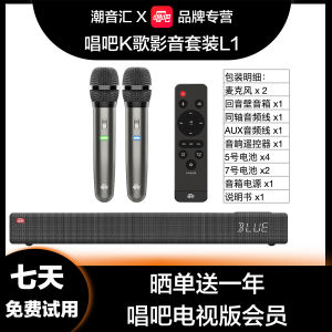 Changba Home KTV Sound System Karaoke Singing Machine TV Connection Full Equipment Microphone L11 Family Entertainment Set