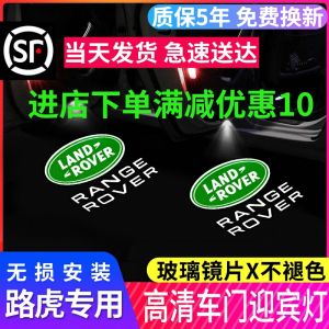 Land Rover Welcome Light Discovery 5/4/3 Sport Edition Administrator Modified Car Door Atmosphere Projection Lamp