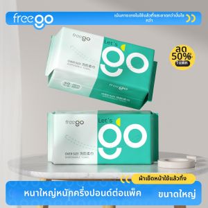 Freego | Khăn Lau Trang Điểm Dùng Một Lần Lớn Dày Đặc Biệt Kết Cấu Ngọc Trai Dùng Được Khi Khô & Ướt