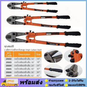 ส่งจากรุงเทพ24ชั่วโมง🔥กรรไกรตัดเหล็กเส้น ขนาด 12 นิ้ว / 14 นิ้ว / 18 นิ้ว / 24 นิ้ว / 30 นิ้ว ( Bolt Cutter ) รุ่น THT123126 / THT123146 / THT123186 / THT123246 / THT123306
