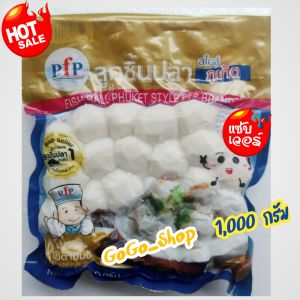 💥ลูกชิ้นปลาสไตล์ภูเก็ต ตราพีเอฟพี💥ลูกชิ้นปลาเกรดพรีเมี่ยม สด สะอาด อร่อย มาตรฐานสากล🌈ขนาด 500 กรัม🌈