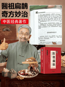 New color medical book with illustrations of prescriptions and ancient prescriptions of Bian Que the founder of medicine