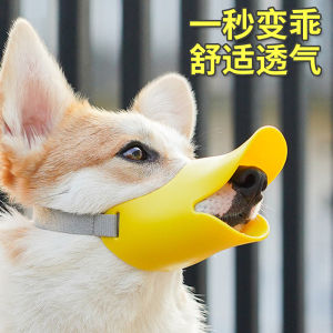 Dog mouth cover Anti-licking anti-biting and anti-eating pet mask Dog duck mouth cover Adjustable small and medium-sized dog mouth cover