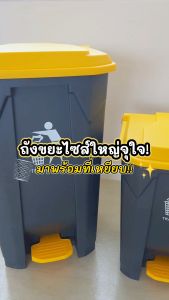 ถังขยะฝาเปิด แบบเท้าเหยียบ ขนาดใหญ่ ความจุ50/100 ลิตร ผลิตจากพลาสติกเกรดเอ แข็งแรง ทนทาน น้ำหนักเบา