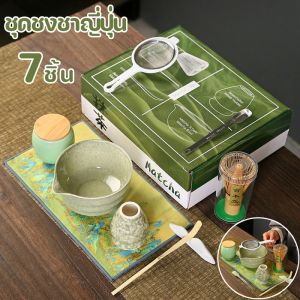 Allieuka ชุดชงชาญี่ปุ่น(4/7ชิ้น) ชุดชงชามัทฉะ ชุดชามมัทฉะ สไตล์ญี่ปุ่น (Chasen)  ถ้วยชงมัทฉะ แปรงชงชา อุปกรณ์มัทฉะ