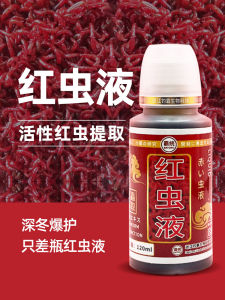 Concentrated Red Worm Liquid Genuine Goods High Concentration Special Concentrated Low Temperature Food Promotion Opening Black Pit Wild Fishing Thick Fishy Fishing Medicine