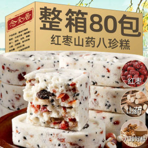 Red Date Mountain Yam Eight Treasure Cake No Added Sugar Snacks Nuts Phlegm Resolving Coix Seed Cake Chinese Traditional Pastries