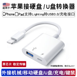 USB Port Mechanical SSD for Apple External Movable Hard Disk Converter Connecting to Mobile Phone iPhone Direct Connection Backup Extension iPad Tablet OTG Adapter USB Cable