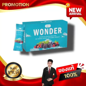 สกาย วันเดอร์ SKY WONDER ผลิตภัณฑ์เสริมอาหาร sky online ของแท้100%