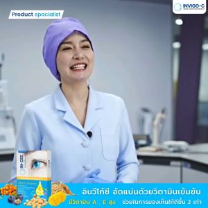 (5 กล่อง) Invigo C อินวิโก้ ซี วิตามินบํารุงสายตา อาหารเสริมบํารุงสายตา บำรุงสายตา ตาล้า ตาแห้ง สายตาพร่ามัว