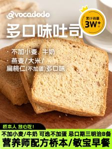 Gluten Free Rice Toast Bread with Almonds And Oats No Wheat No Milk Suitable for Breakfast Avocadodo Brand Chinese Made