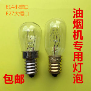Range Hood Bulb E14 Small Screw 15W Incandescent Bulb Old E27 Screw LED Lamp Universal Lighting Bulb