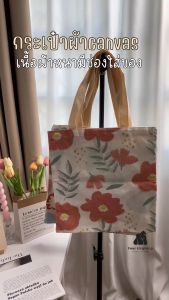 [0430] กระเป๋าผ้า กระเป๋าสะพายไหล่ กระเป๋าผ้าลายน่ารัก สกรีนสองด้าน มีช่องเล็กด้านใน