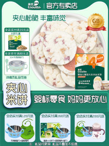Engnice Heart-Shaped Rice Cakes with Snack Shop Texture Ideal for Teething Babies And Toddlers Chinese Brand Milk Powder Supplementary Food