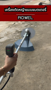 ROWEL เครื่องตัดหญ้าไร้สาย 40V รุ่น DBC4039D (พร้อมแบต 2 ก้อน+เครื่องชาร์จ ใบตัด/ชุดหัวเอ็นตัดหญ้า) มอเตอร์ Brushless เครื่องตัดหญ้า ของแท้ สินค้าพร้อมส่ง