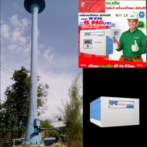 Dr.Green Energy เครื่องแก้ไฟตก ปรับไฟอัตโนมัติ ขนาด 10KVA รุ่นเซอร์โวคอน
