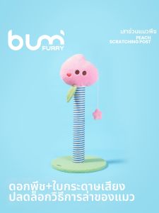 FURRYBUM | Peach-shaped Cat Scratcher Corrugated Board Non-flaking