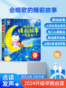 Singing and Talking Bedtime Story Audio Book Baby Toddler Enlightening Early Education Sound Machine Kids Educational Toys
