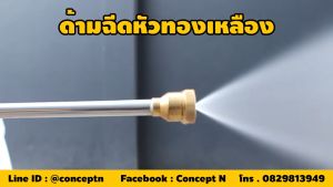 ด้ามฉีด VSK ด้ามฉีดพ่นยา 30 ซม. 60 ซม. 90 ซม. ด้ามฉีดพ่นยาหัวทองเหลือง ประกัน 7 วัน!! สินค้ามาตรฐาน ConceptN