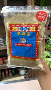 ง่วนสูน พริกไทยขาวป่นตรามือ 500 g ซอง Ground White Pepper