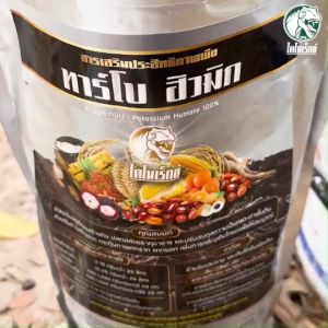 ฮิวมิกปาล์ม ฮิวมิกผงเข้มข้น แก้ดินพัง ฟื้นรากและลำต้น เร่งรากเดิน ขยายราก ทาร์โบฮิวมิก 1 กิโลกรัม