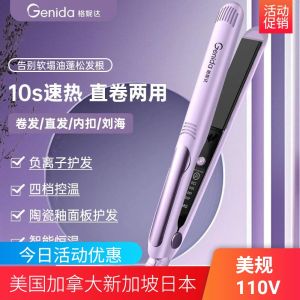110V Flat Iron Hair Straightener Curling Wand Two-In-One Negative Ion Small Straightening Tool Hair Care Household Item