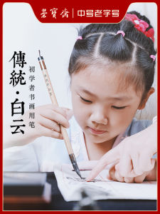 Traditional White Cloud Brush Set by RongBaoZhai for Calligraphy And Traditional Chinese Painting Includes Large Medium And Small Brushes