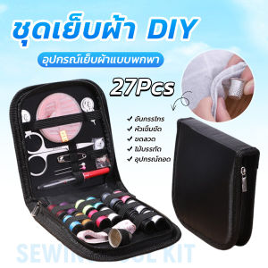 Pattaya เซตเย็บผ้า DIY อุปกรณ์เย็บผ้าแบบพกพา Threader กรรไกร Pins อเนกประสงค์ Sewing Tool
