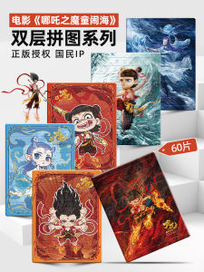 เกมท้าทายความคิดแบบสามมิติ 3D ชิ้นส่วน 60 ชิ้น ภาพวาดการ์ตูน เยาวชนอายุ 3-6 ปี ของเล่นเสริมศักยภาพทางจิตวิทยา