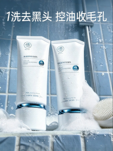 RUYI | Oil Control Deep Cleansing Pore Shrinking Blackhead Removing Facial Cleanser