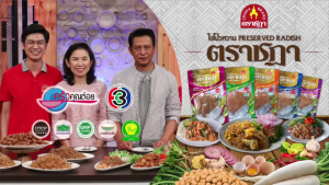 ชุดของขวัญ ชุดของฝากจาก ไชโป้วตราชฎา ไชโป้วโพธาราม คละแบบยอดนิยม 4 ซอง x 200 กรัม (ไชโป้วหวาน ชนิดฝอย ลูกเต๋า สับ และแว่น) อาหารเจ