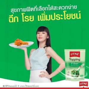 FITNE’ Topping ฟิตเน่ท็อปปิ้ง สารสกัดจากถั่วขาวไฟเบอร์คอลลาเจน [1 ถุง] BB 610X