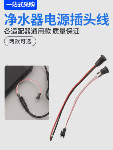 Water Purifier Power Adapter round Head DC Line Box Type Plug Conversion Accessory for RO Pure Water Machine Household Cleaning Tools