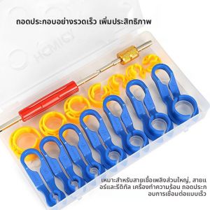 ชุดเครื่องมือถอดท่อน้ำมันเชื้อเพลิง เครื่องมือถอดท่อเชื่อมต่อเร็ว สำหรับซ่อมรถยนต์