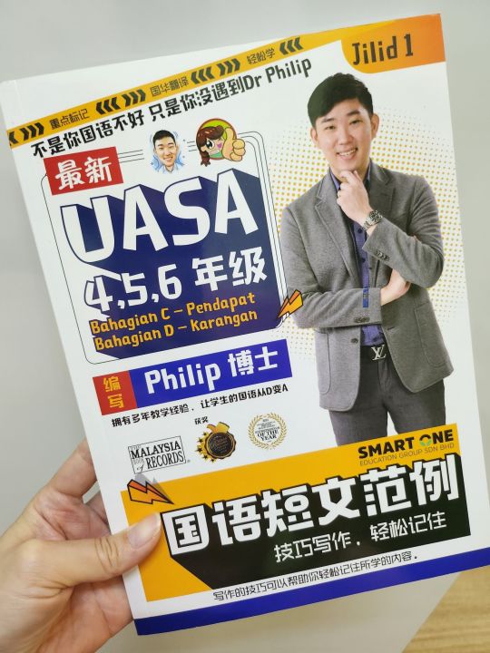 【Dr Philip UASA 456年纪国语短文范例】技巧写作,轻松记住(Jilid 1) | Lazada Malaysia
