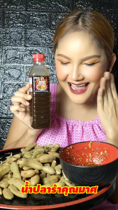 น้ำปลาร้าคุณมาศ 2 โหล (24 ขวด) | ปลาร้าพาสเจอร์ไรซ์ | มาตรฐาน อย. | คุ้มค่า เหมาะสำหรับร้านอาหาร