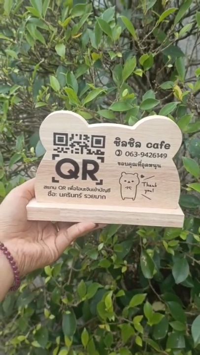 QR Payment Board set ป้ายคิวอาร์โค้ด (QR Code, Prompt Pay) ป้ายพร้อมเพย์ ป้ายไม้ข้อความ ป้ายตั้งโต๊ะ ป้ายสแกน ป้ายไม้ แบบตั้งโต๊ะ