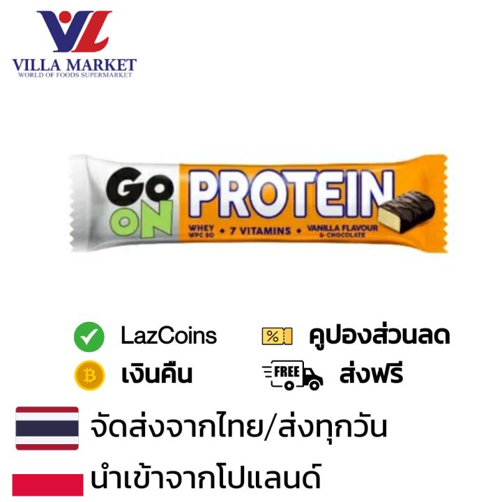 Go On Whey Protein Bar Vanilla & Choco Flav 50g โปรตีนบาร์ โปรตีน โปรตีนแท่ง บาร์โปรตีน