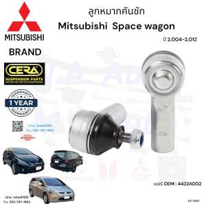 ลูกหมากคันชัก Mitsubishi space wagon มิตซูบิชิ สเปซวากอน ปี2004-2014 ต่อ 1 คู่ BRAND CERA OEM : 4422A002 CE-7341*