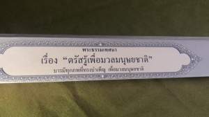 กัณฑ์เทศน์ชุดพระพุทธเจ้าเปิดโลก (ไตรมาส) 12 กัณฑ์ สำนักพิมพ์พุทธลีลา